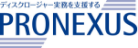 PRONEXUSロゴ