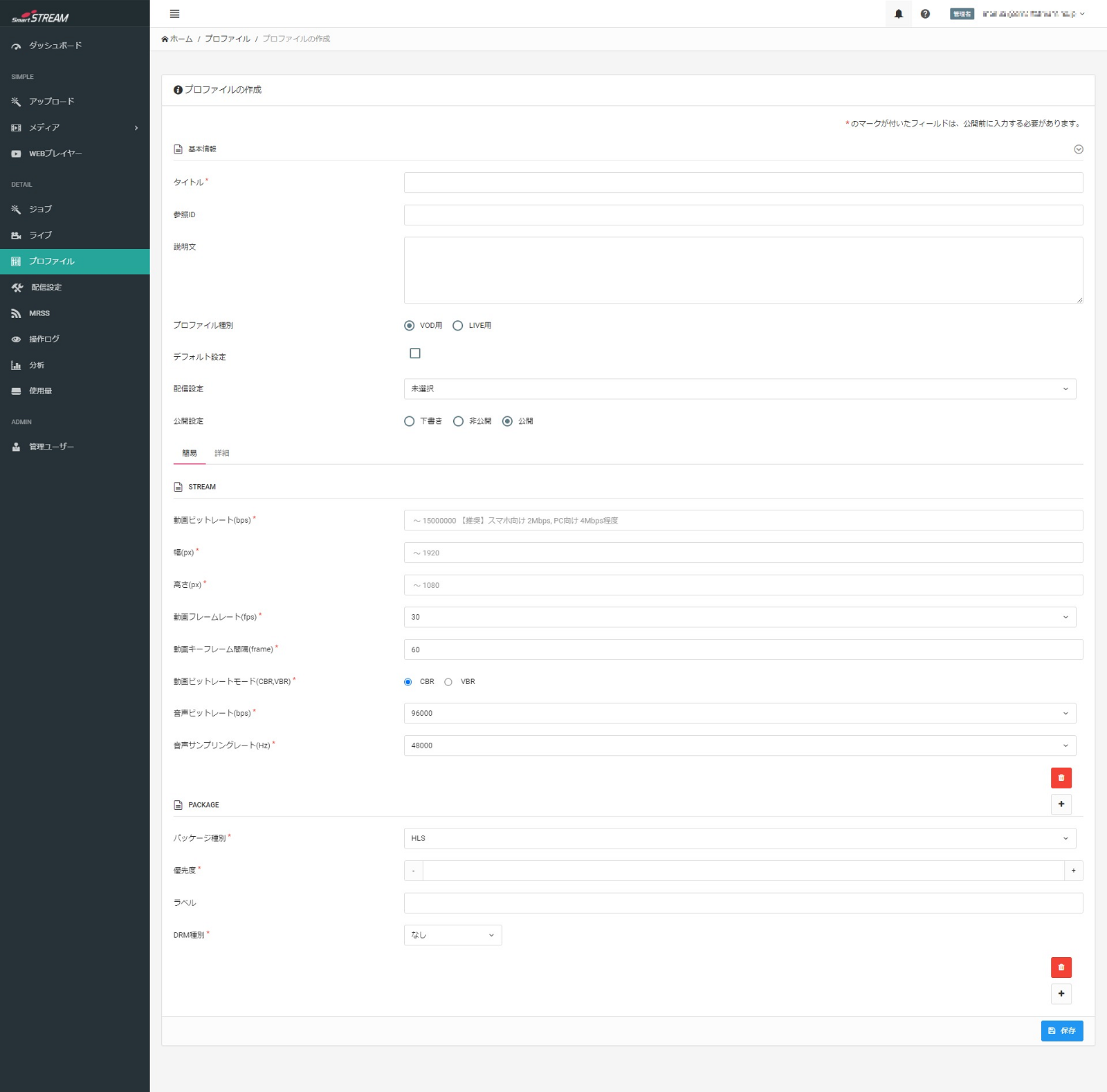 プロファイル作成画面キャプチャ
