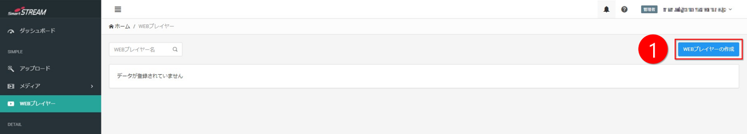 WEBプレイヤー作成画面キャプチャ