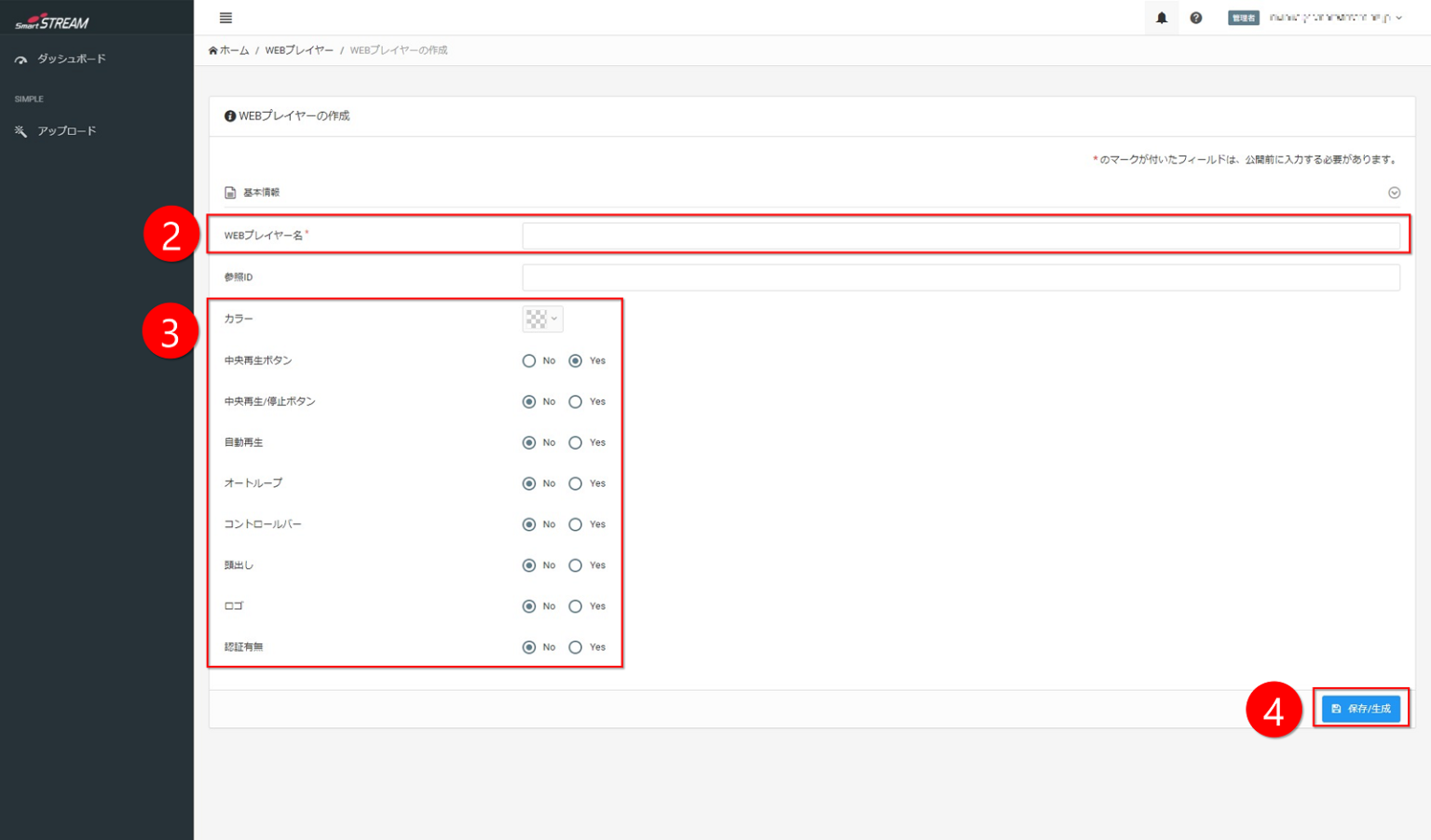 WEBプレイヤー作成画面キャプチャ
