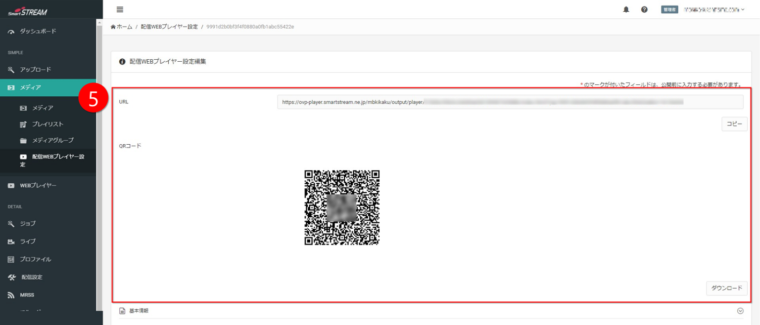 配信WEBプレイヤー設定画面キャプチャ