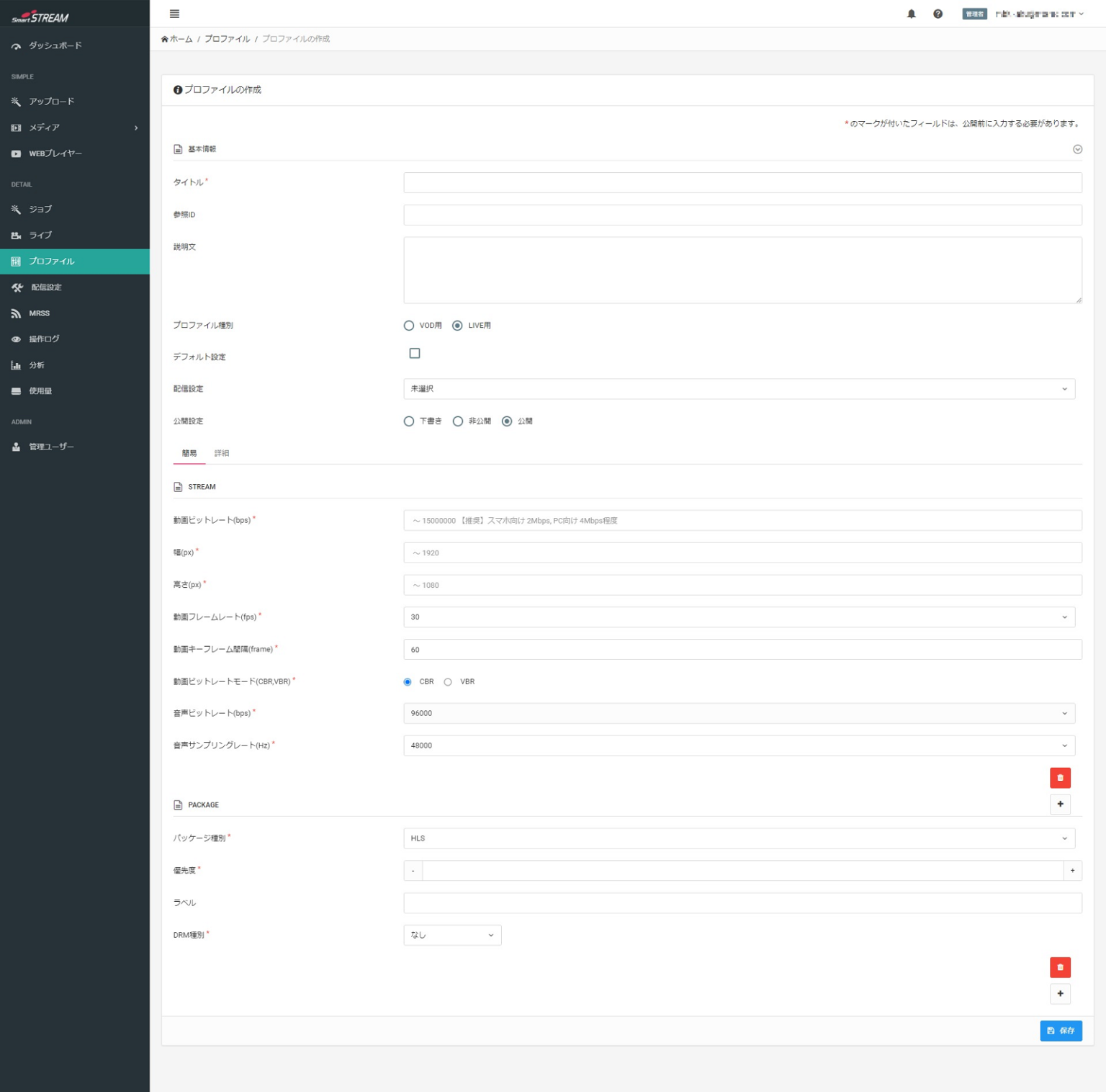 プロファイル作成画面キャプチャ