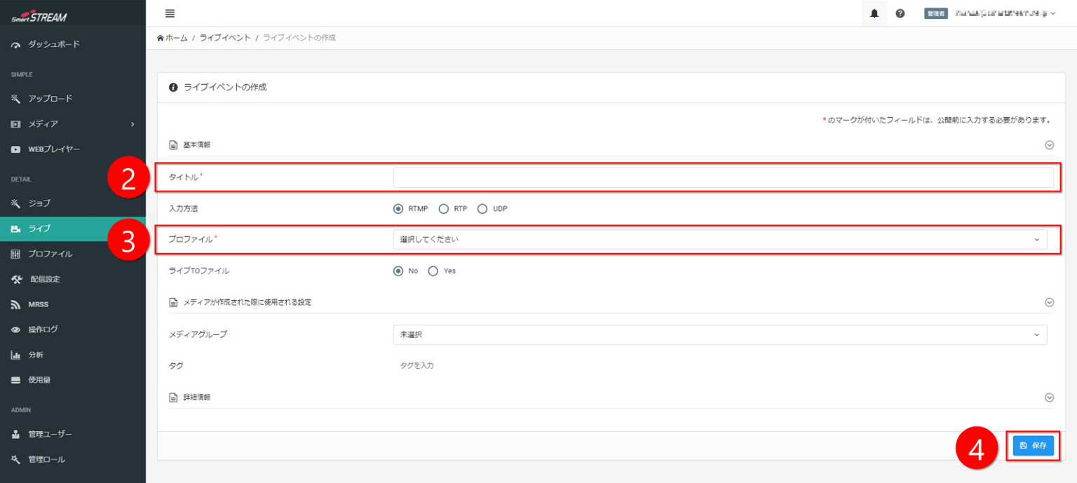 ライブイベントの作成画面キャプチャ