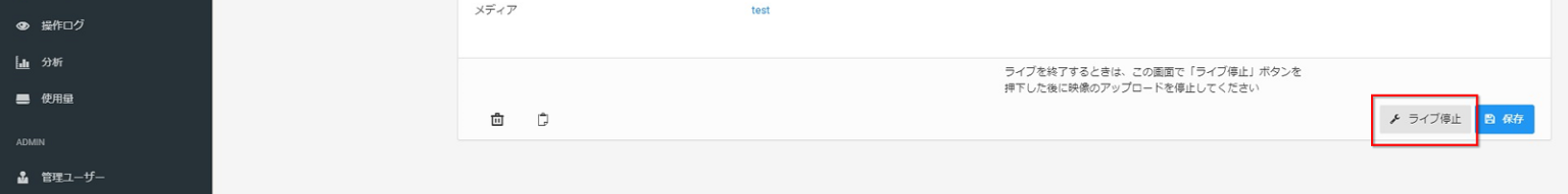 配信WEBプレイヤー設定画面キャプチャ