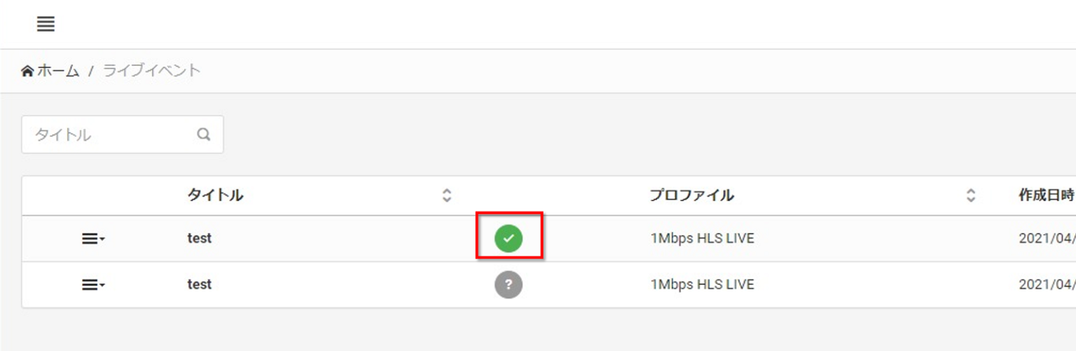 ライブイベント画面キャプチャ