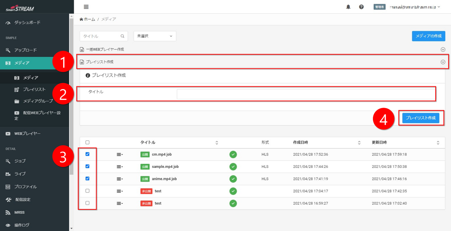 プレイリスト作成画面キャプチャ