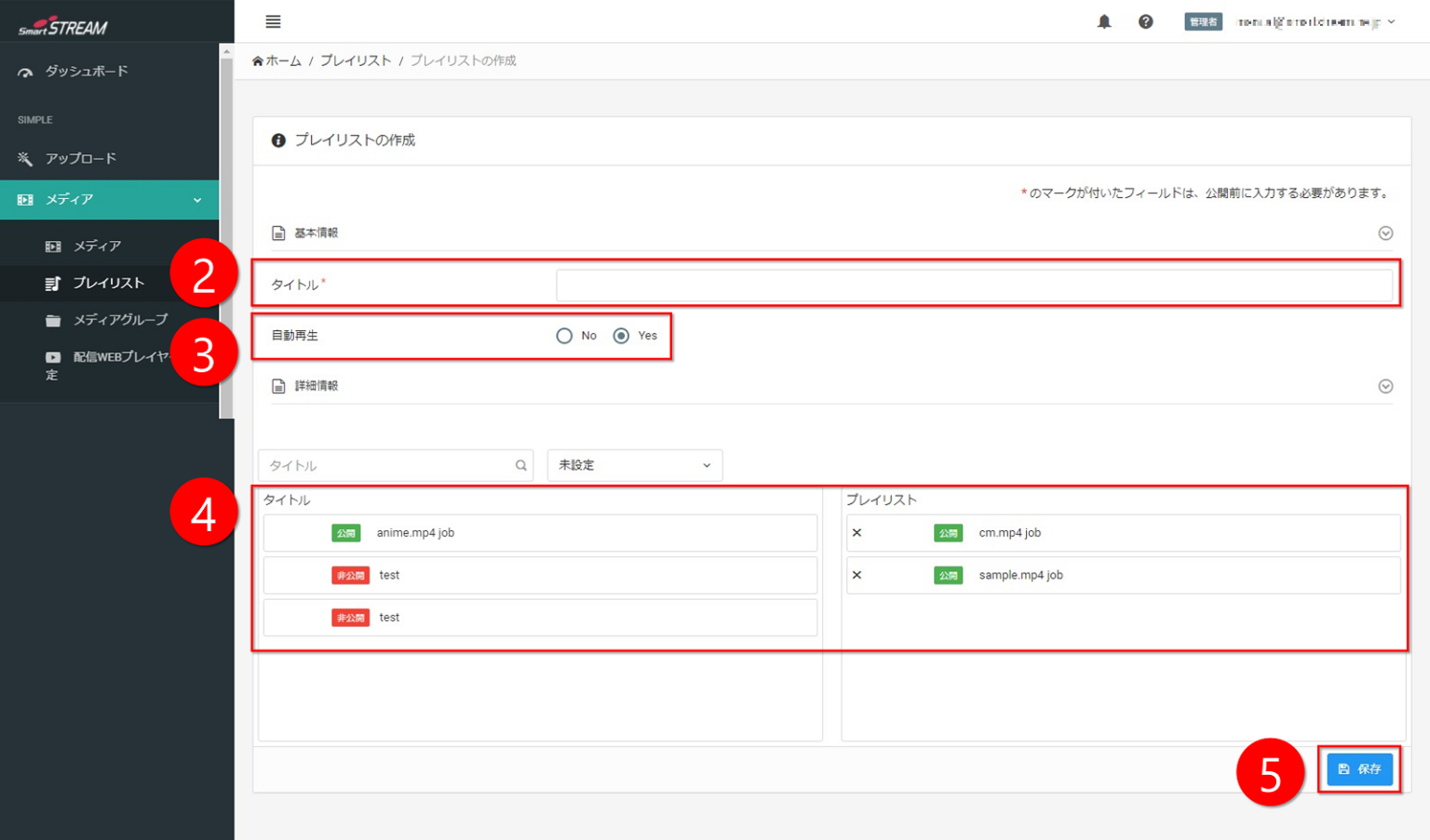 プレイリスト作成画面キャプチャ