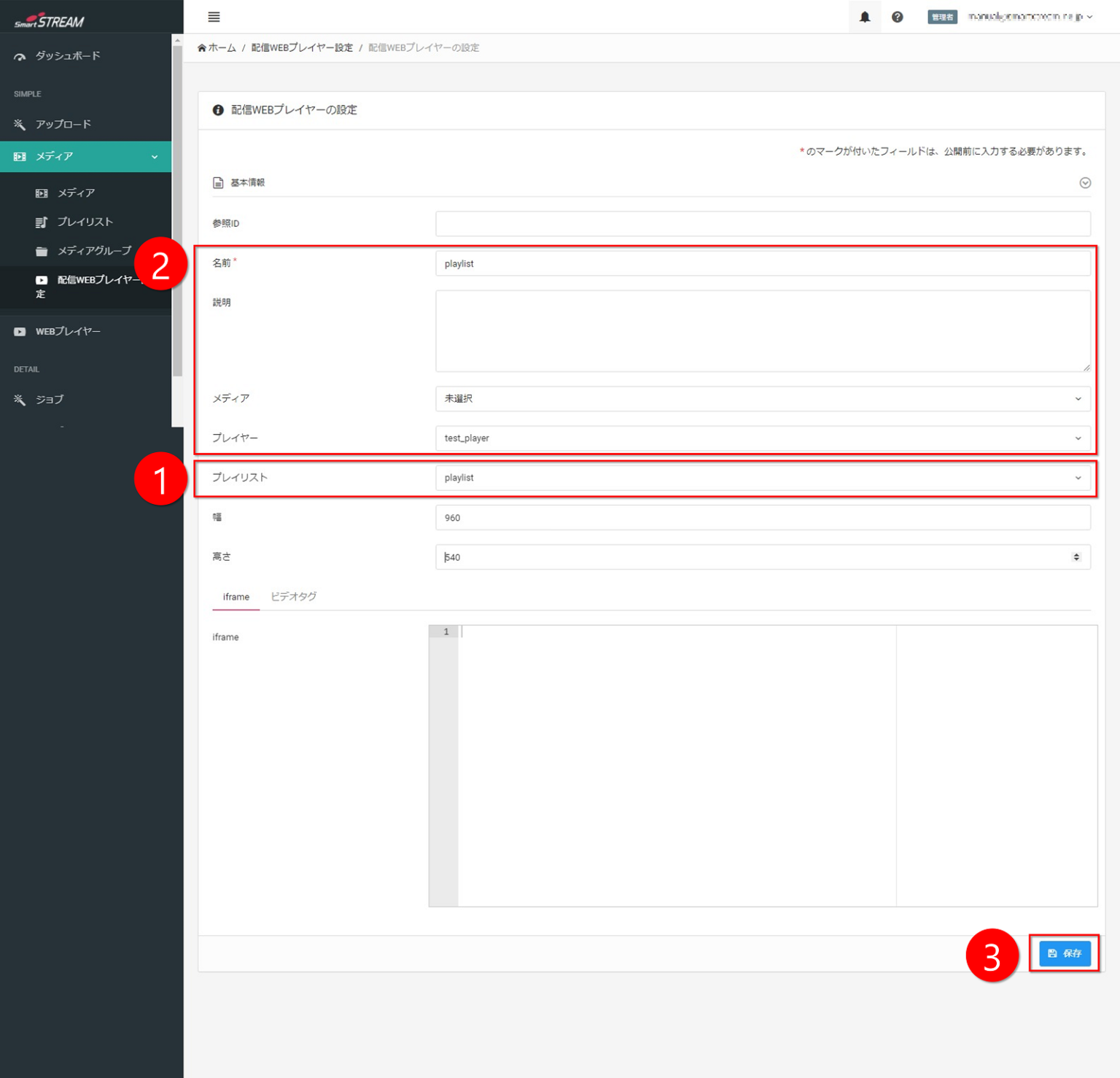 配信WEBプレイヤー設定画面キャプチャ