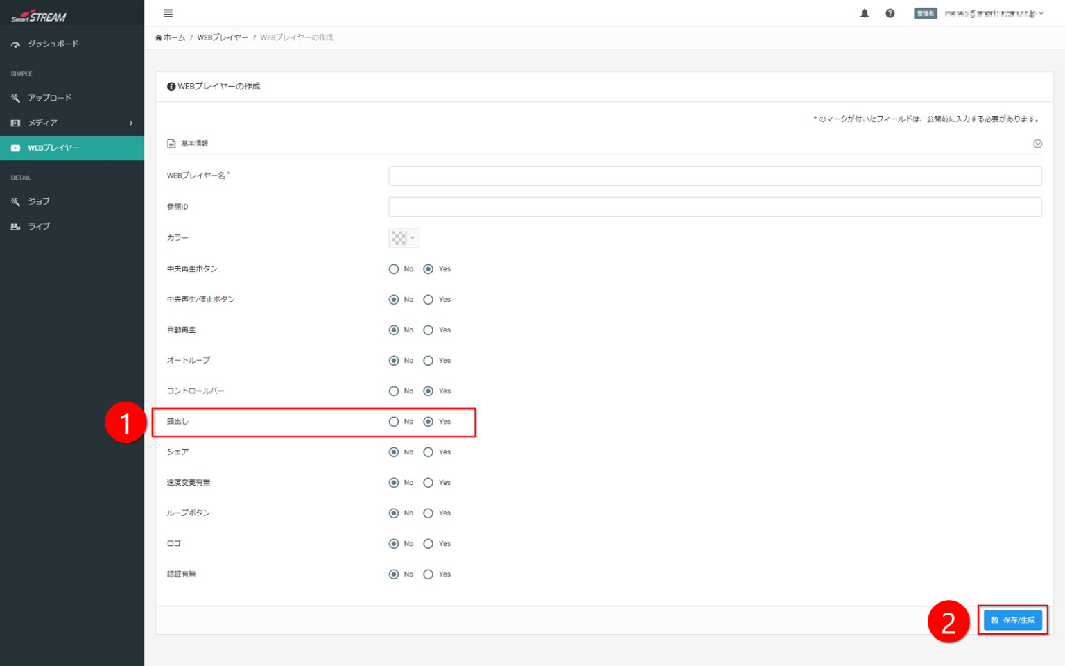 WEBプレーヤーの作成画面キャプチャ