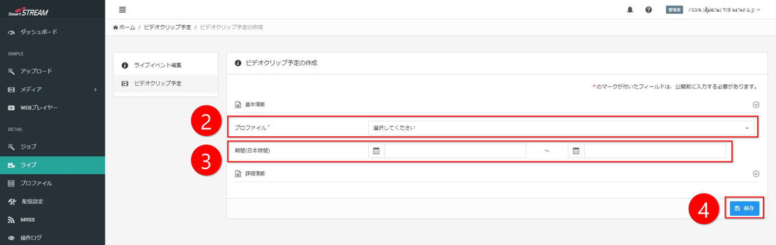 ビデオクリップ予定の作成画面キャプチャ