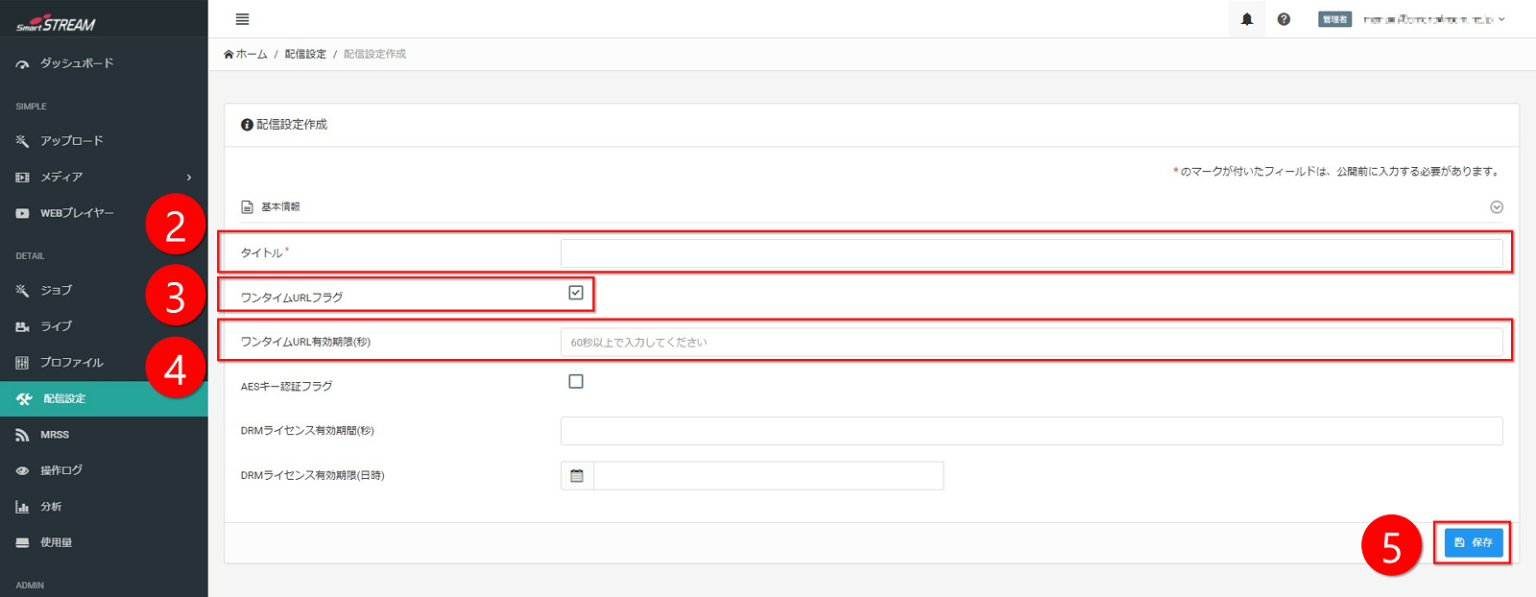 配信設定作成画面キャプチャ