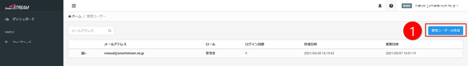 管理ユーザーの作成画面キャプチャ