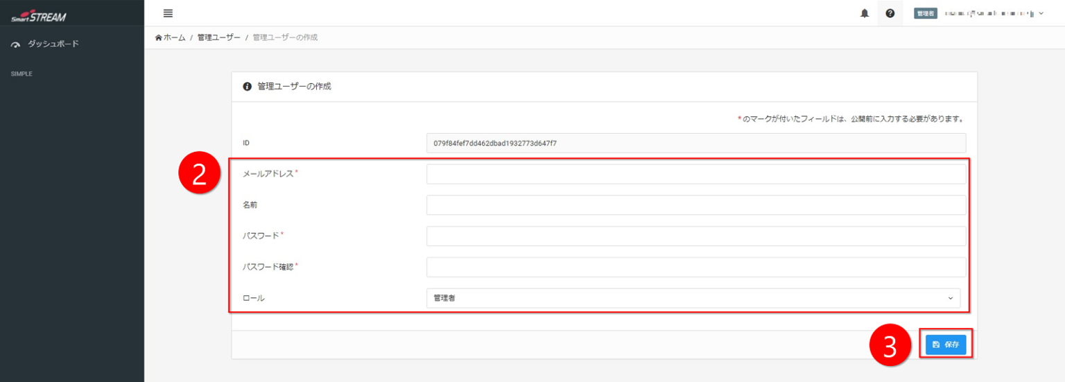 管理ユーザーの作成画面キャプチャ