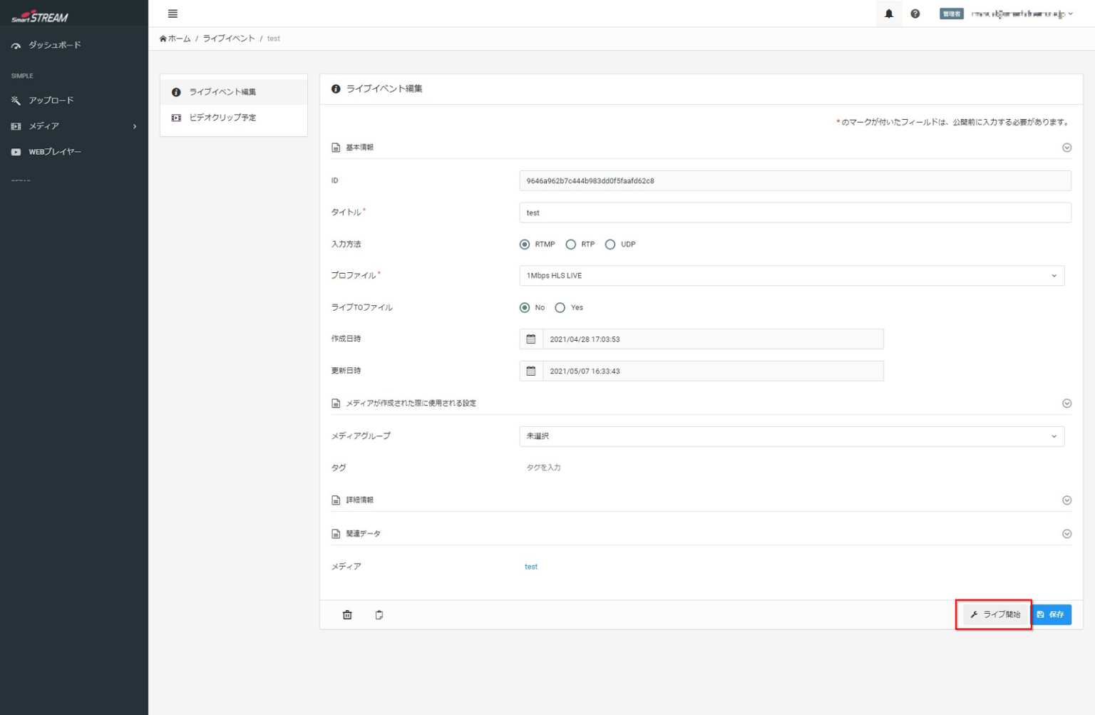 ライブイベント画面キャプチャ