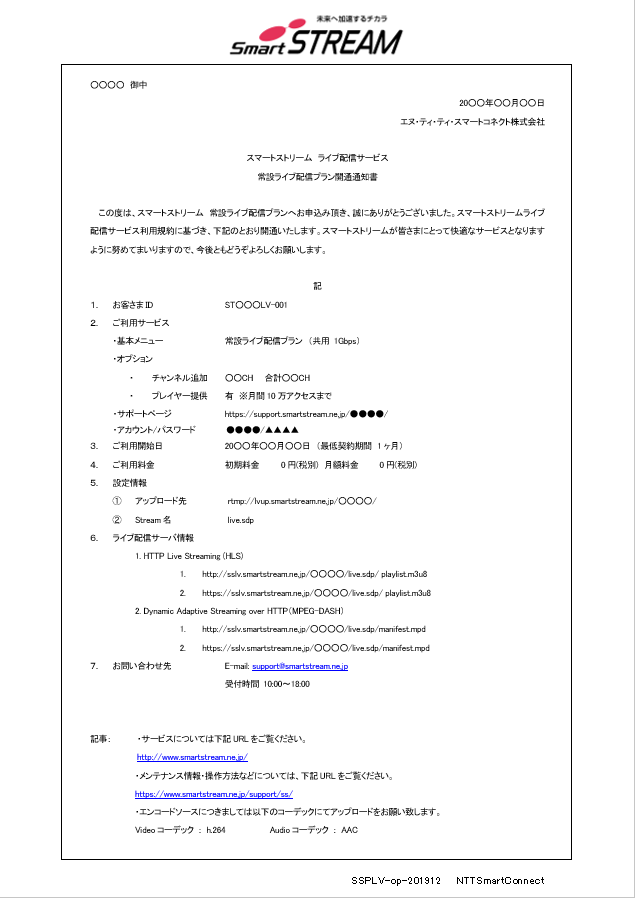 関連通知書サンプル