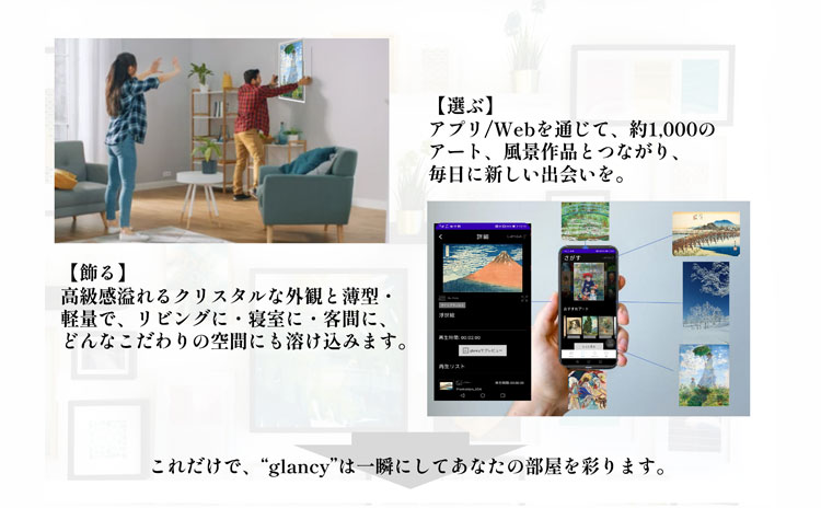 「glancy」、「J-GARO」スマートフォンアプリご利用イメージ