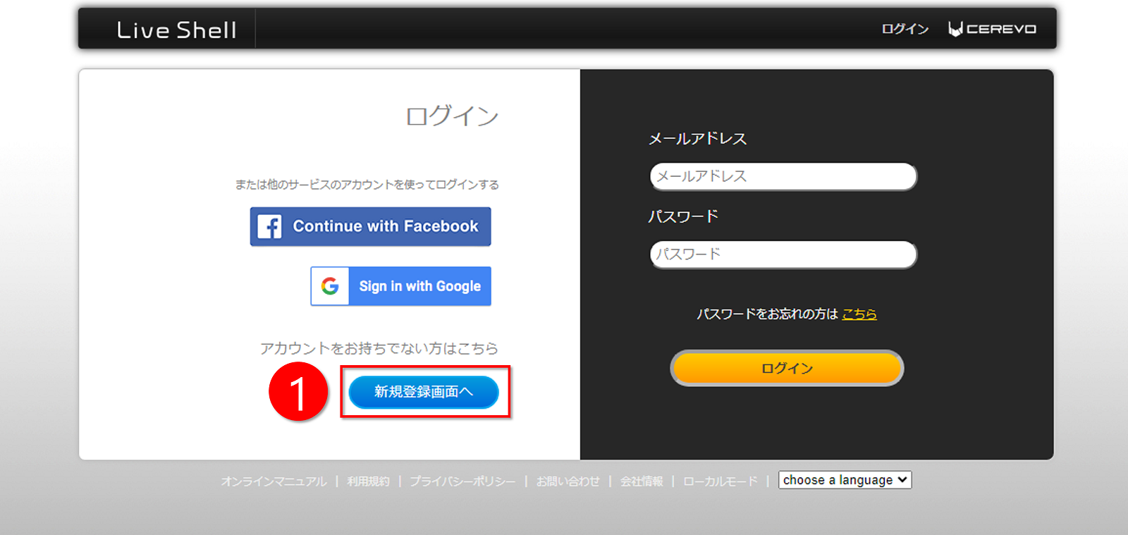 the LiveShell login screen