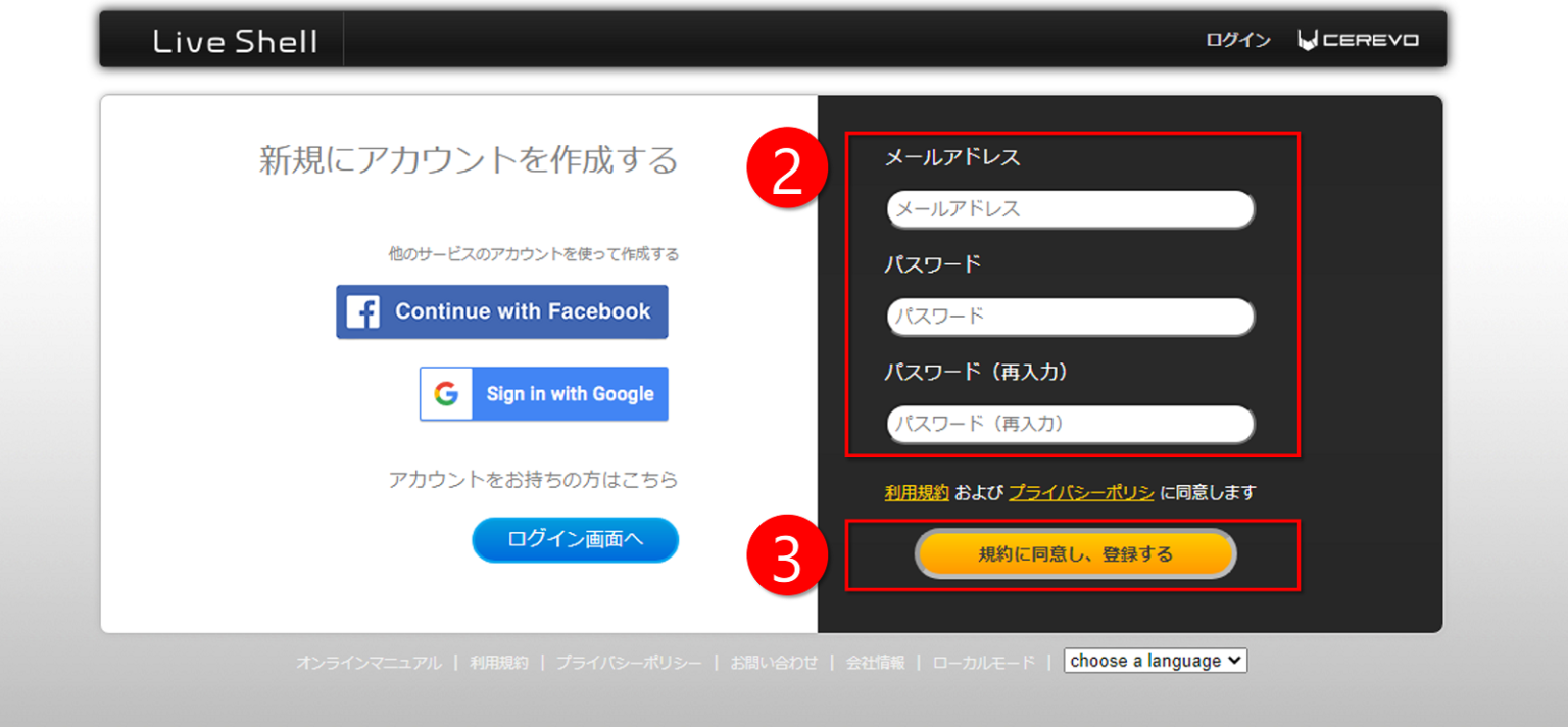 the LiveShell login screen