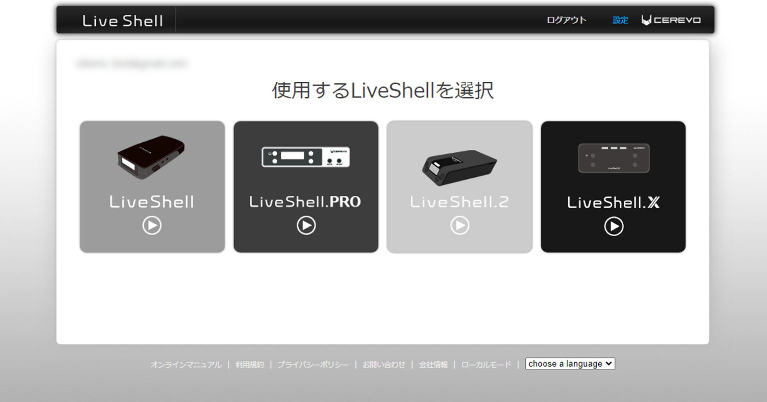 the LiveShell screen