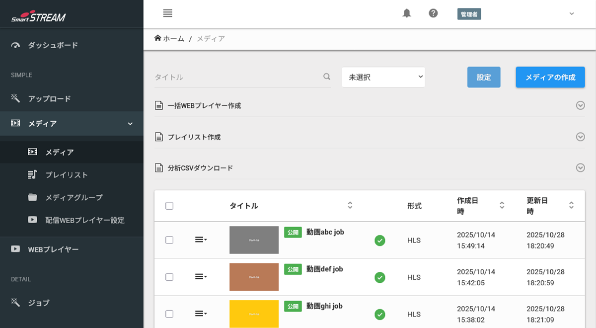 コンテンツ一覧画面