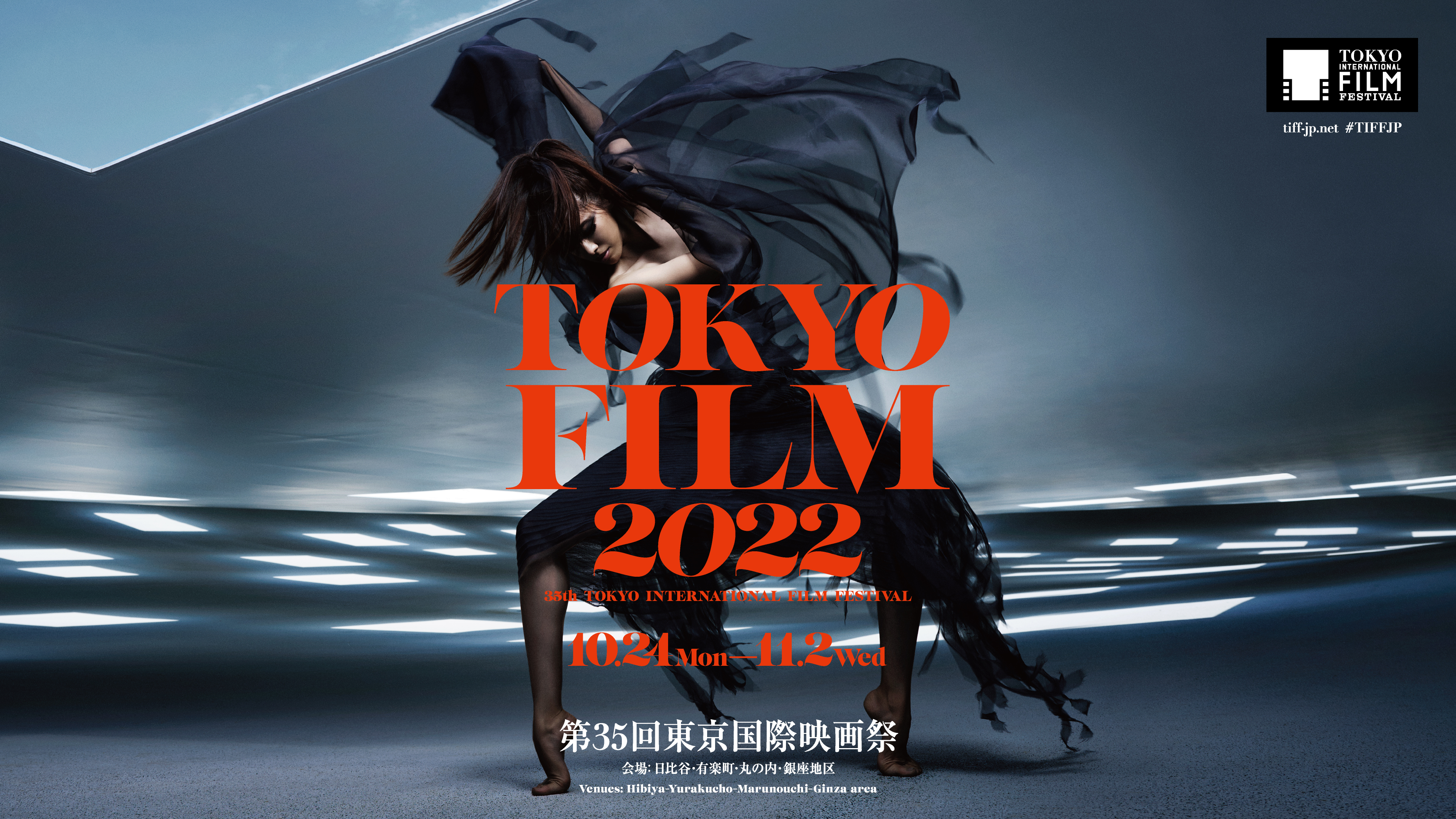 画像：東京国際映画祭2022
